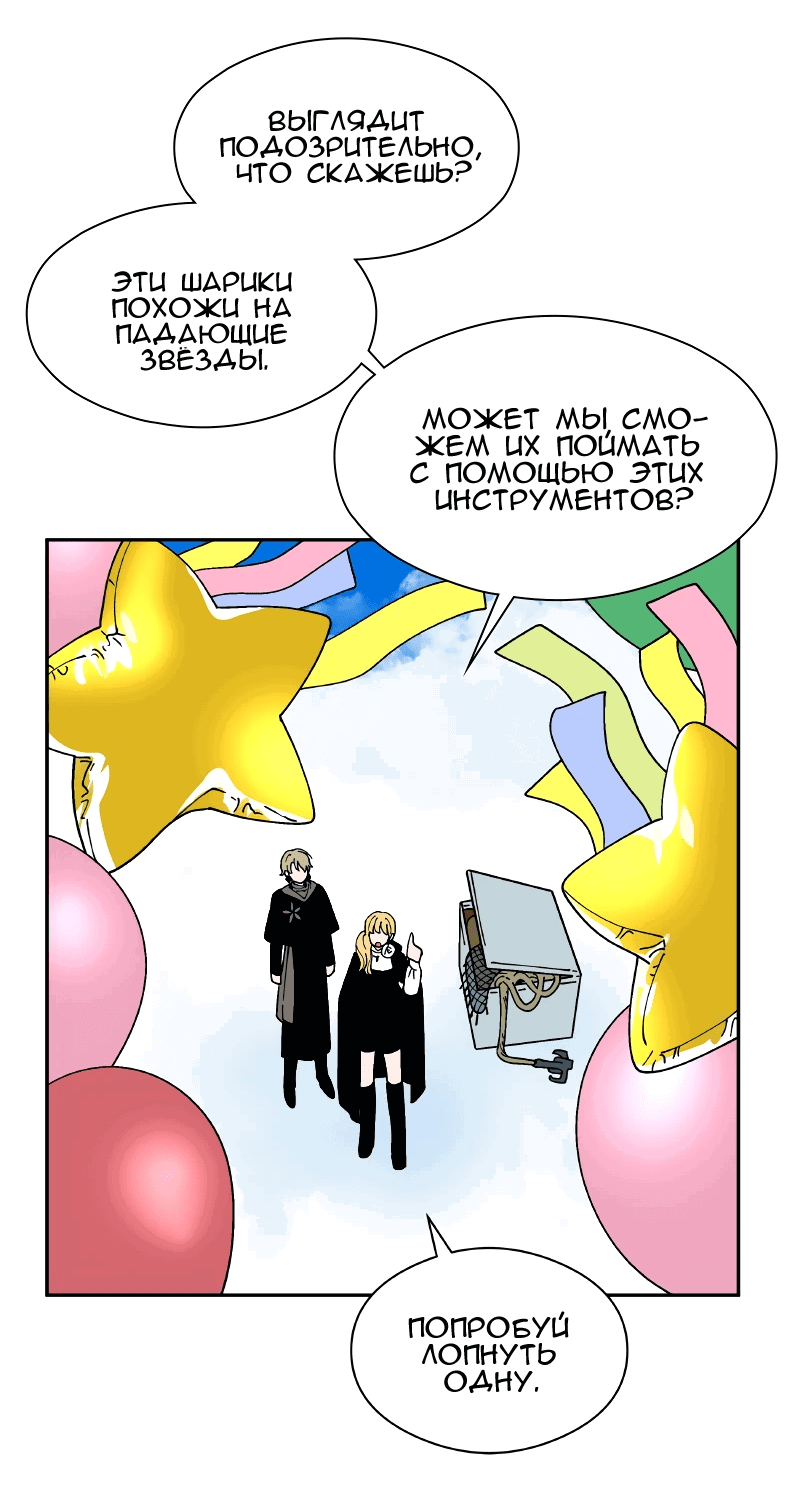 Манга Искусственный рай - Глава 23 Страница 54