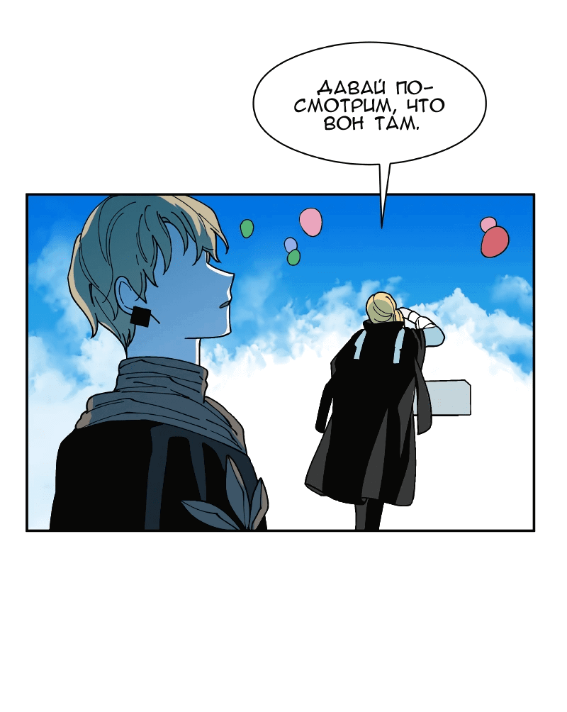 Манга Искусственный рай - Глава 23 Страница 49