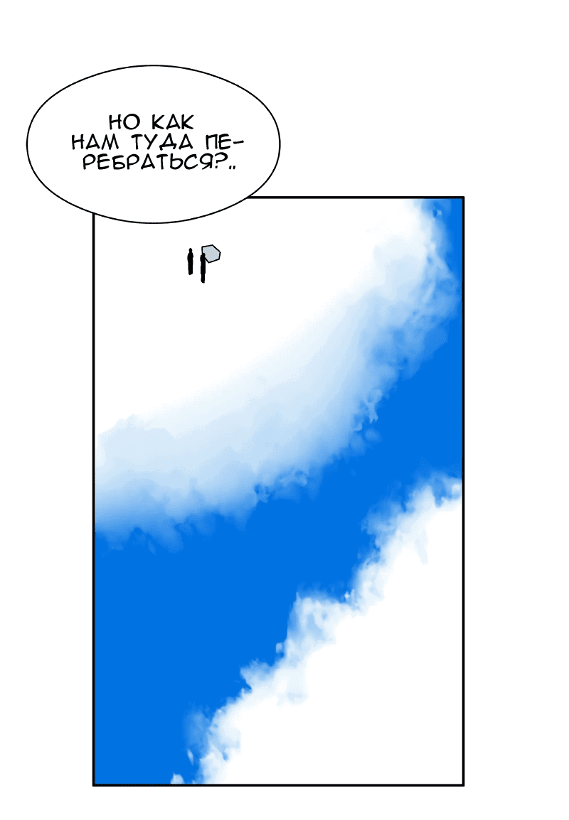 Манга Искусственный рай - Глава 23 Страница 53