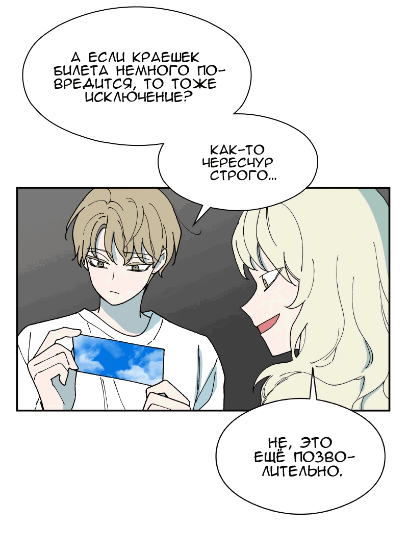 Манга Искусственный рай - Глава 23 Страница 18