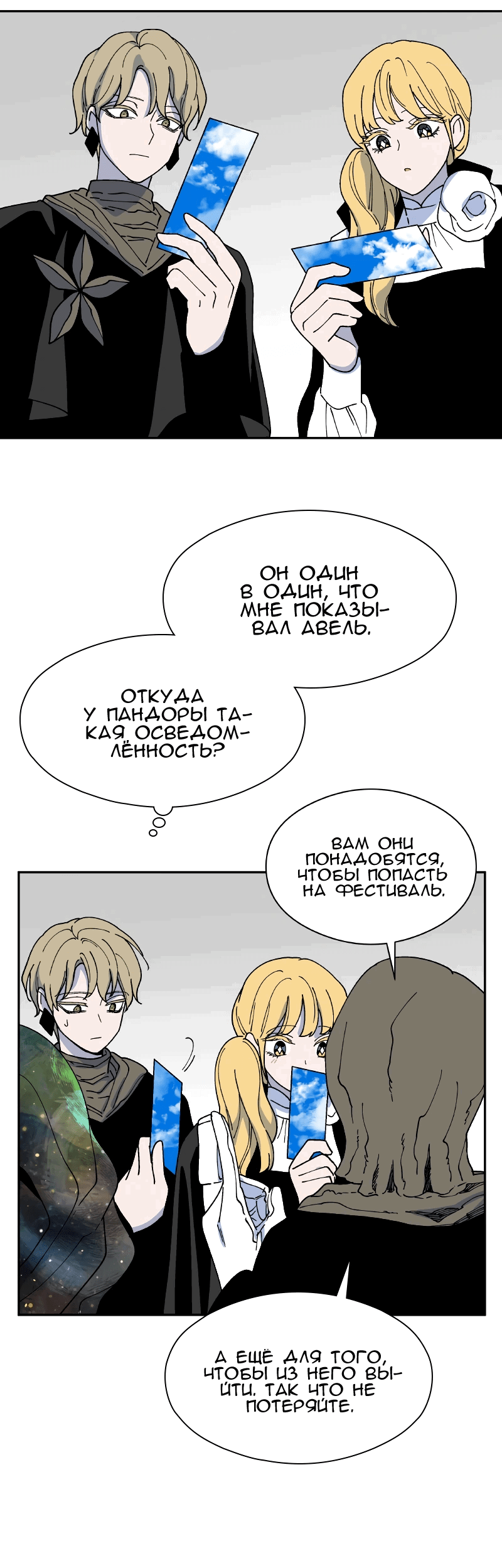 Манга Искусственный рай - Глава 23 Страница 36