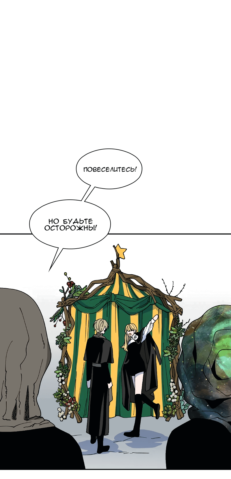 Манга Искусственный рай - Глава 23 Страница 39