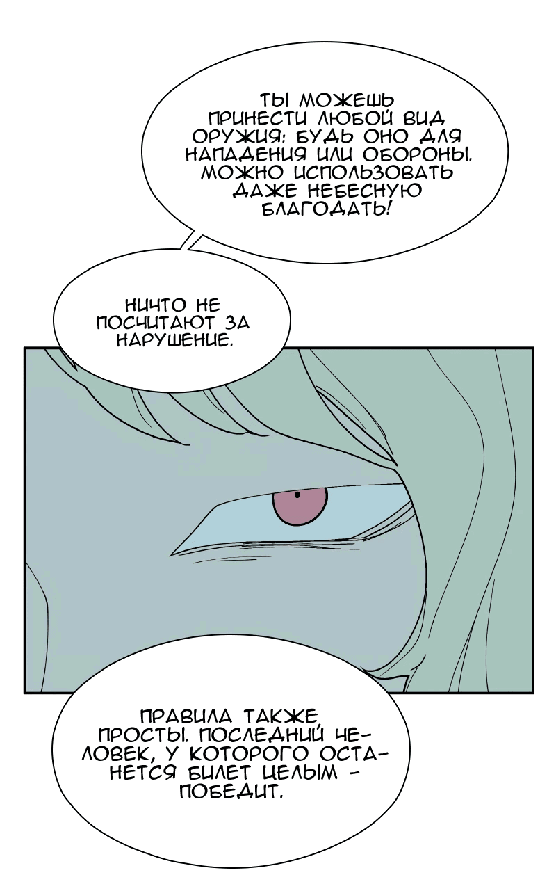 Манга Искусственный рай - Глава 23 Страница 16