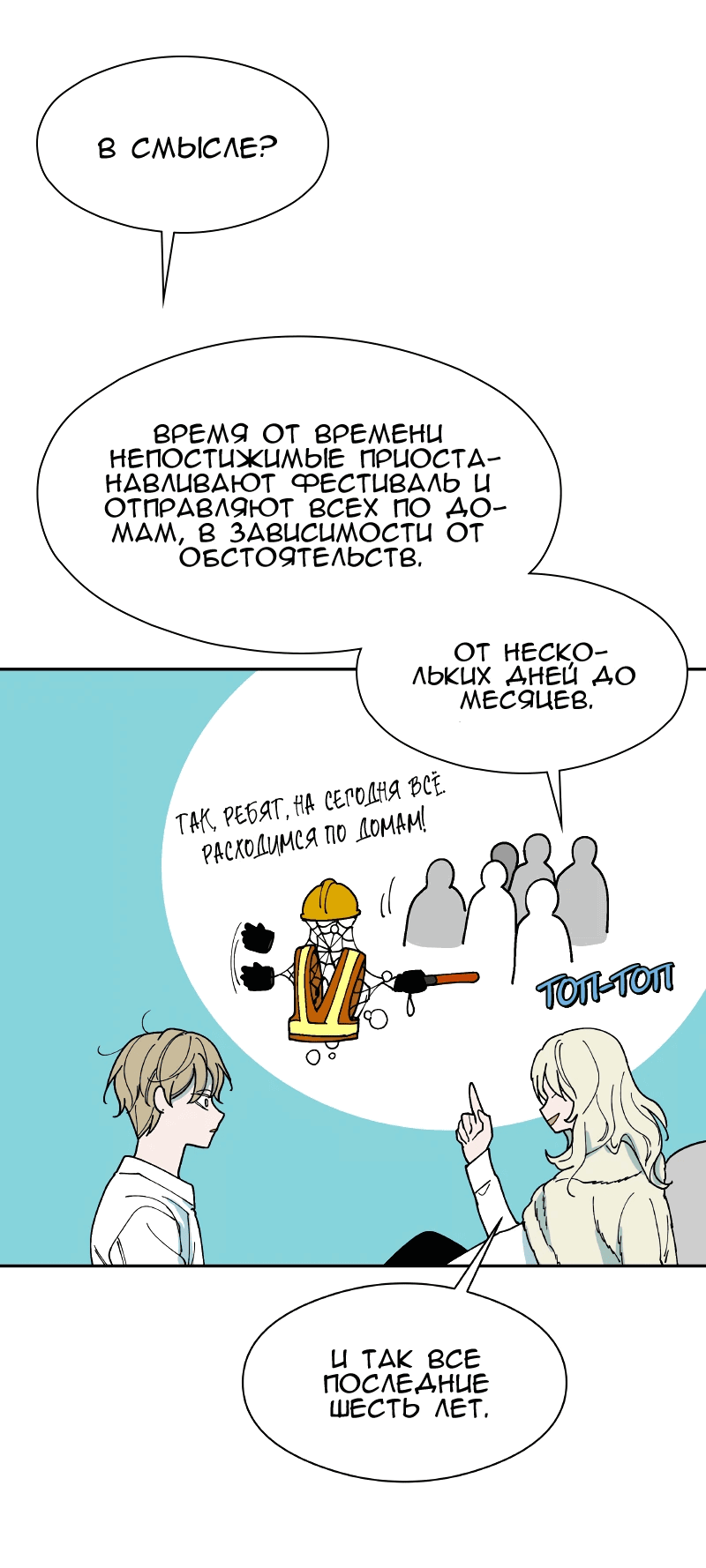 Манга Искусственный рай - Глава 23 Страница 29