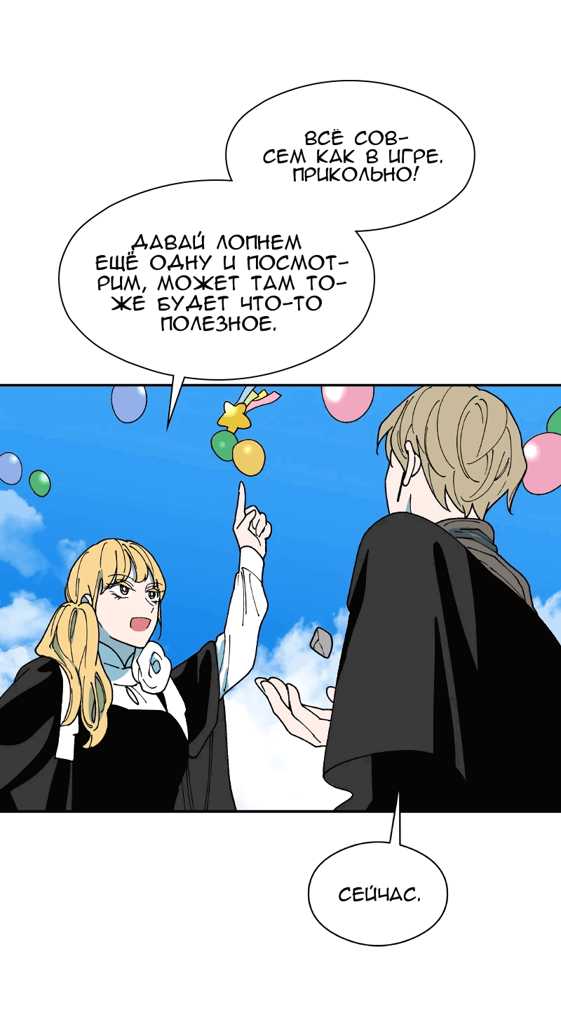 Манга Искусственный рай - Глава 23 Страница 61