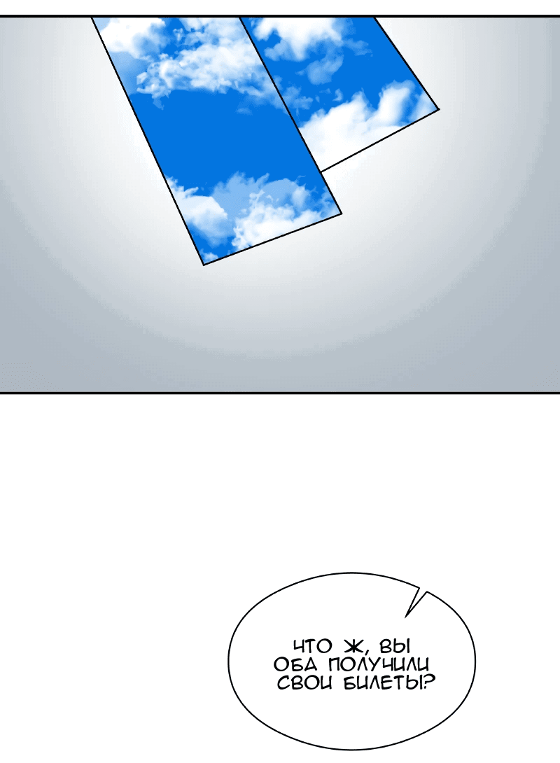 Манга Искусственный рай - Глава 23 Страница 35