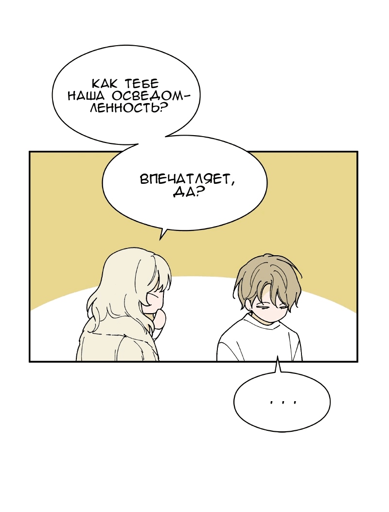 Манга Искусственный рай - Глава 23 Страница 12