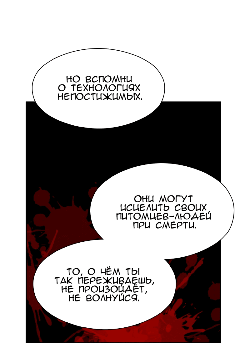 Манга Искусственный рай - Глава 23 Страница 27
