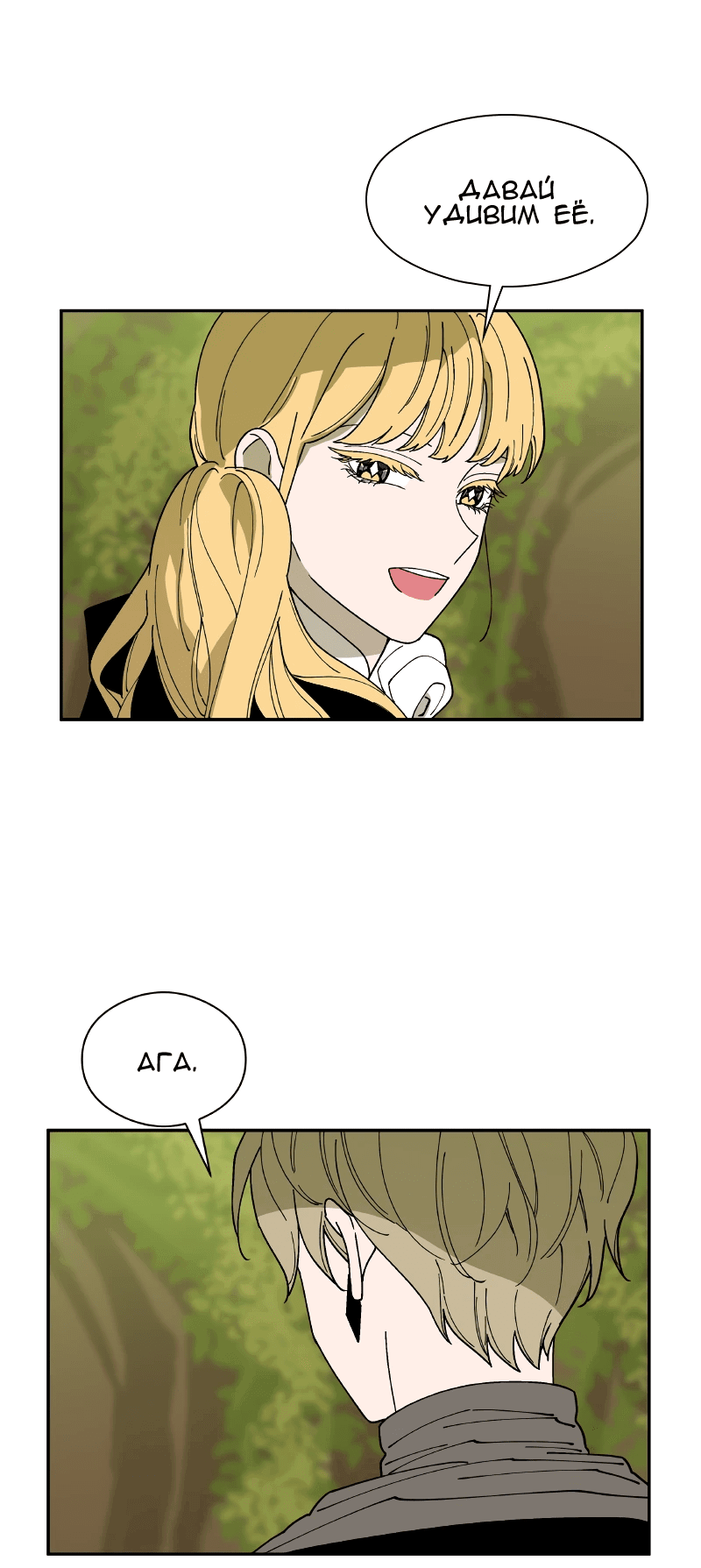 Манга Искусственный рай - Глава 23 Страница 44