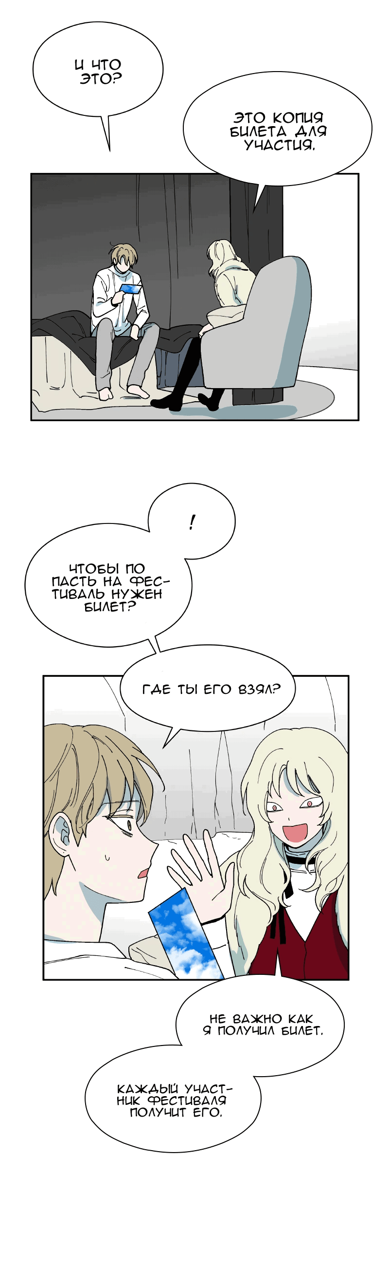 Манга Искусственный рай - Глава 23 Страница 14