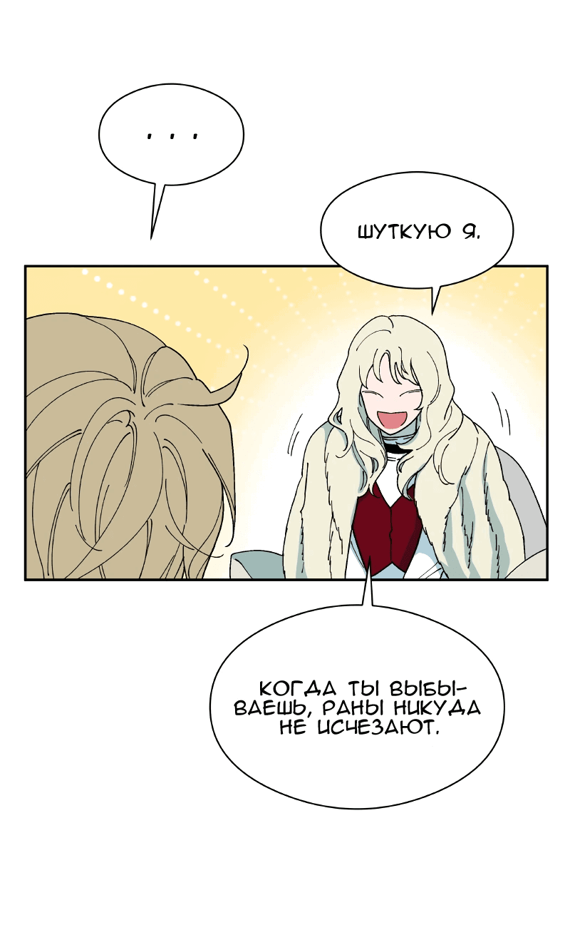 Манга Искусственный рай - Глава 23 Страница 26