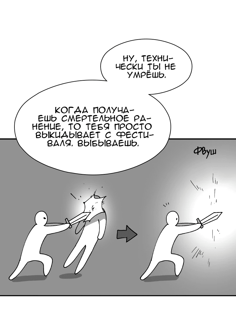 Манга Искусственный рай - Глава 23 Страница 24