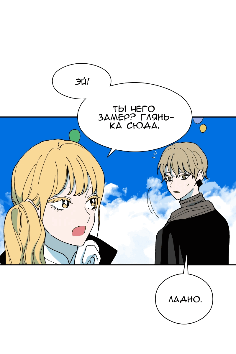 Манга Искусственный рай - Глава 23 Страница 51
