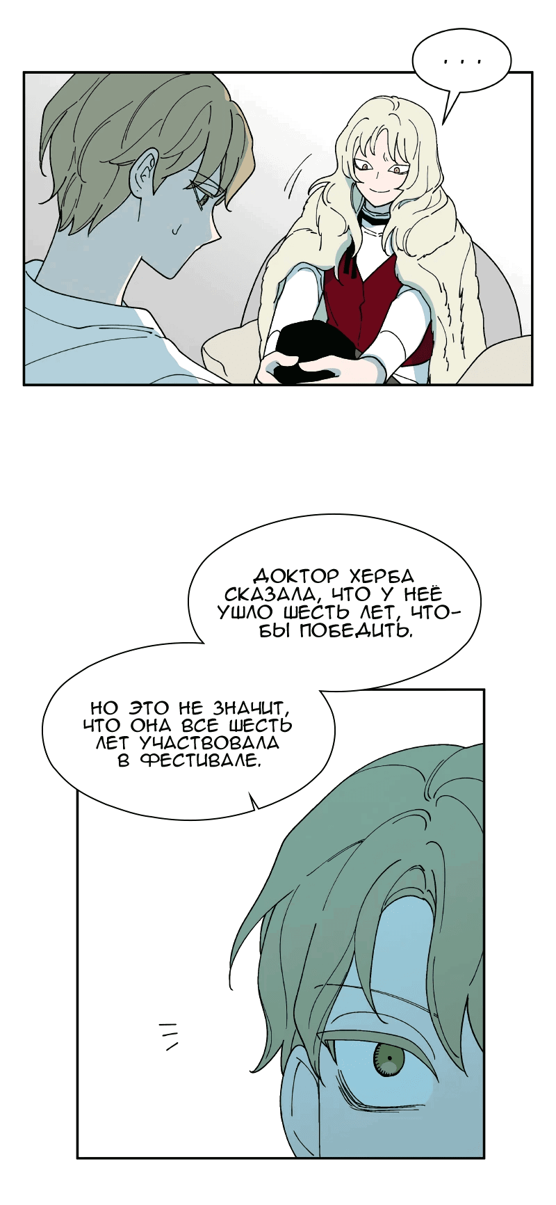 Манга Искусственный рай - Глава 23 Страница 28