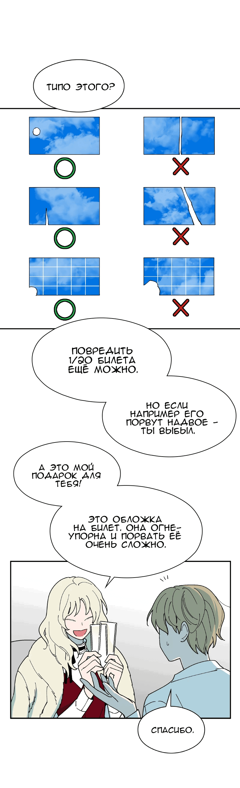 Манга Искусственный рай - Глава 23 Страница 19