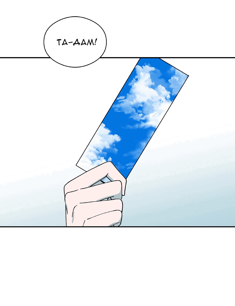 Манга Искусственный рай - Глава 23 Страница 13