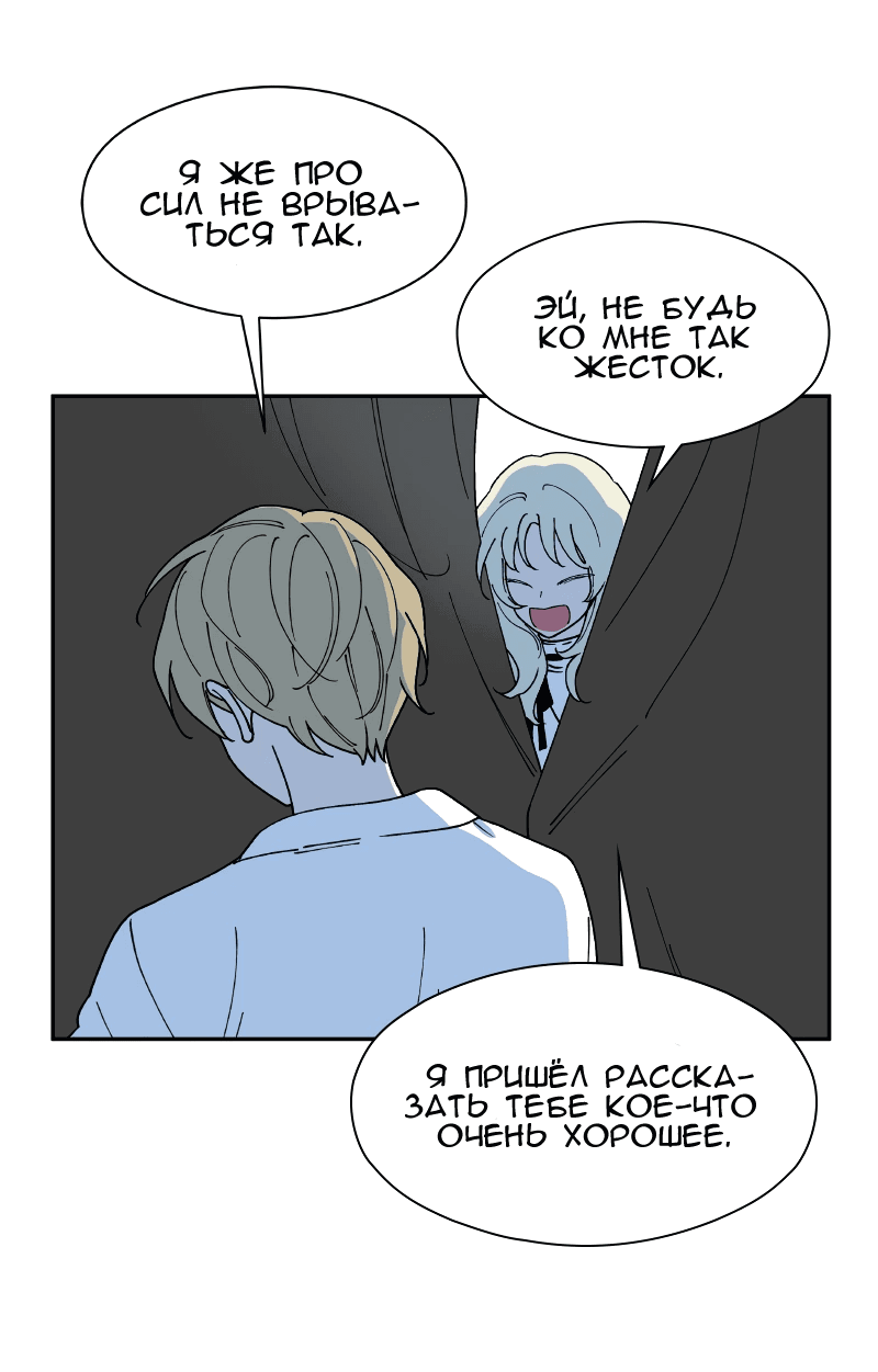 Манга Искусственный рай - Глава 23 Страница 10