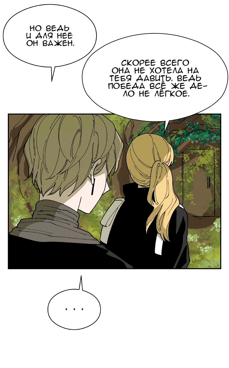 Манга Искусственный рай - Глава 23 Страница 43