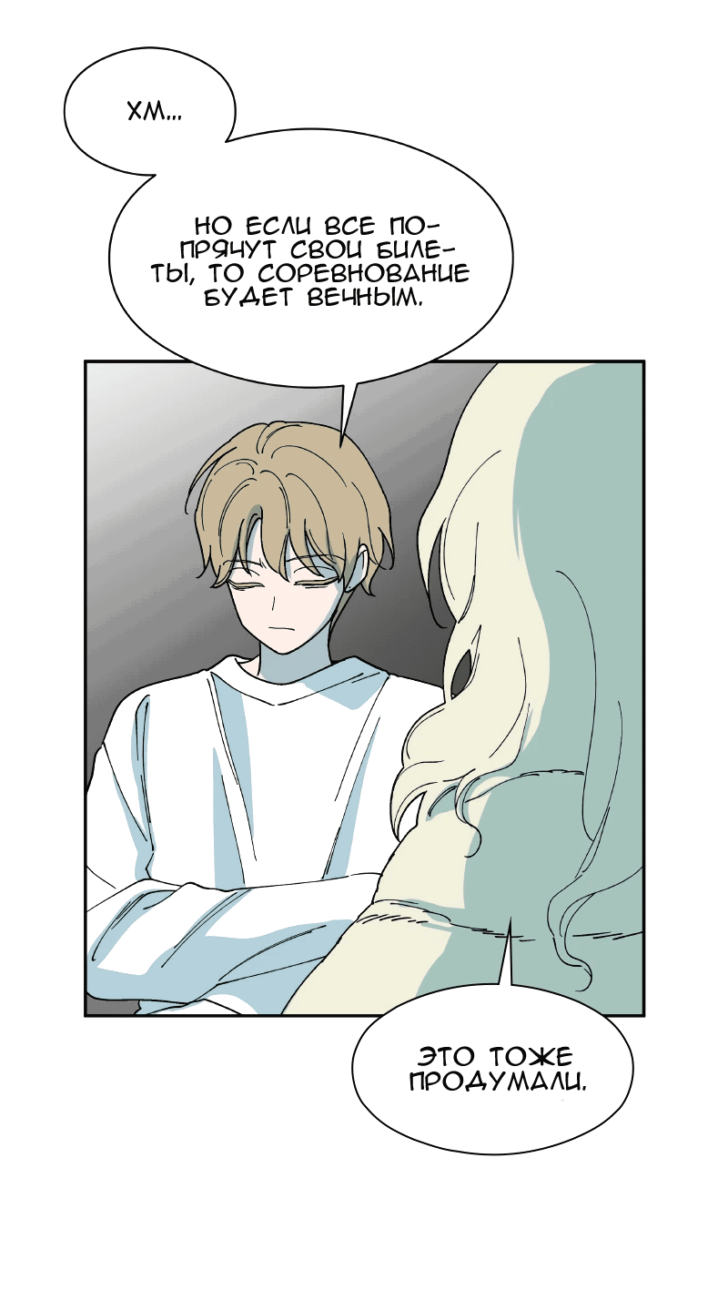 Манга Искусственный рай - Глава 23 Страница 21