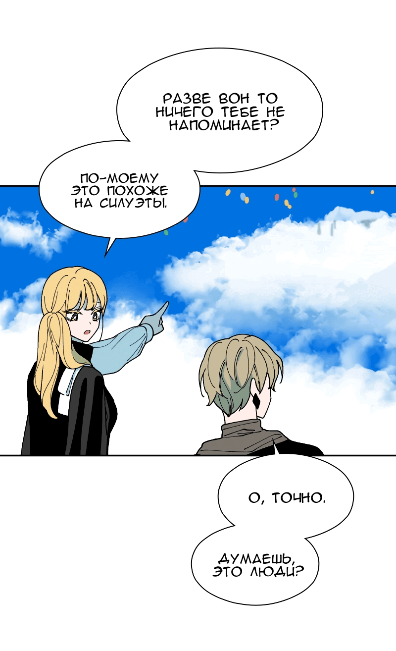 Манга Искусственный рай - Глава 23 Страница 52