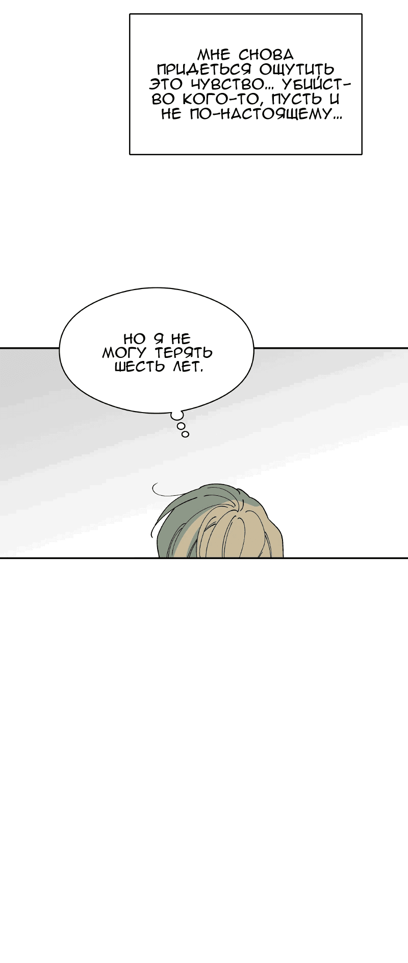 Манга Искусственный рай - Глава 23 Страница 33