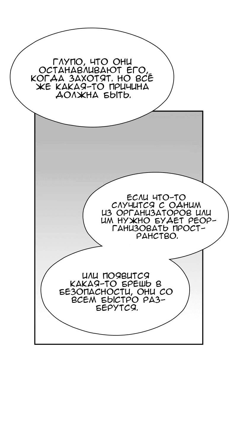 Манга Искусственный рай - Глава 23 Страница 30