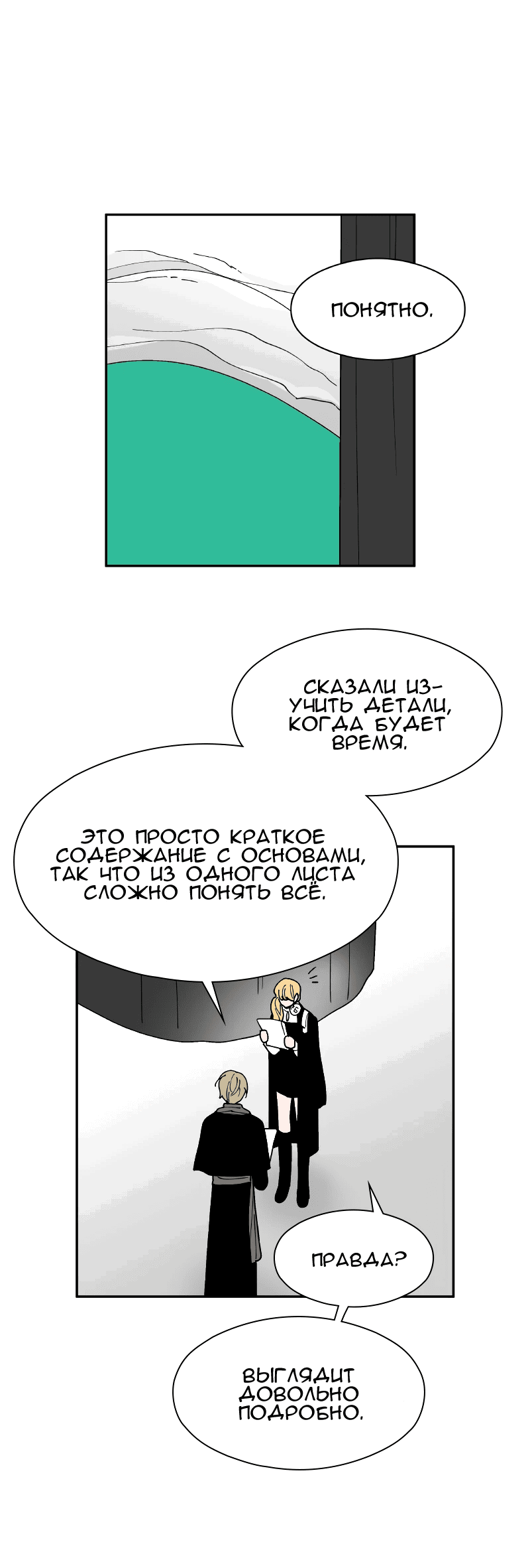 Манга Искусственный рай - Глава 22 Страница 32