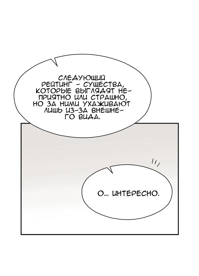 Манга Искусственный рай - Глава 22 Страница 19