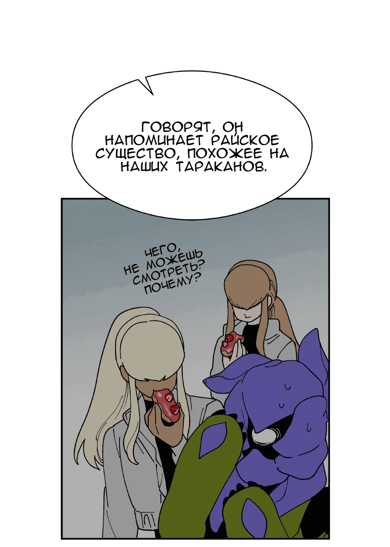 Манга Искусственный рай - Глава 22 Страница 24