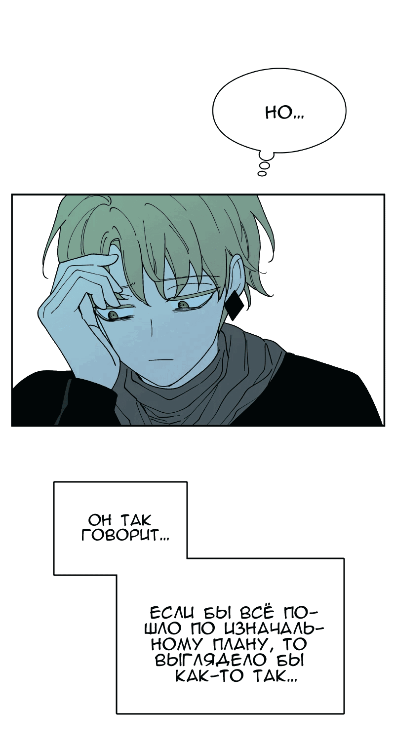 Манга Искусственный рай - Глава 22 Страница 3