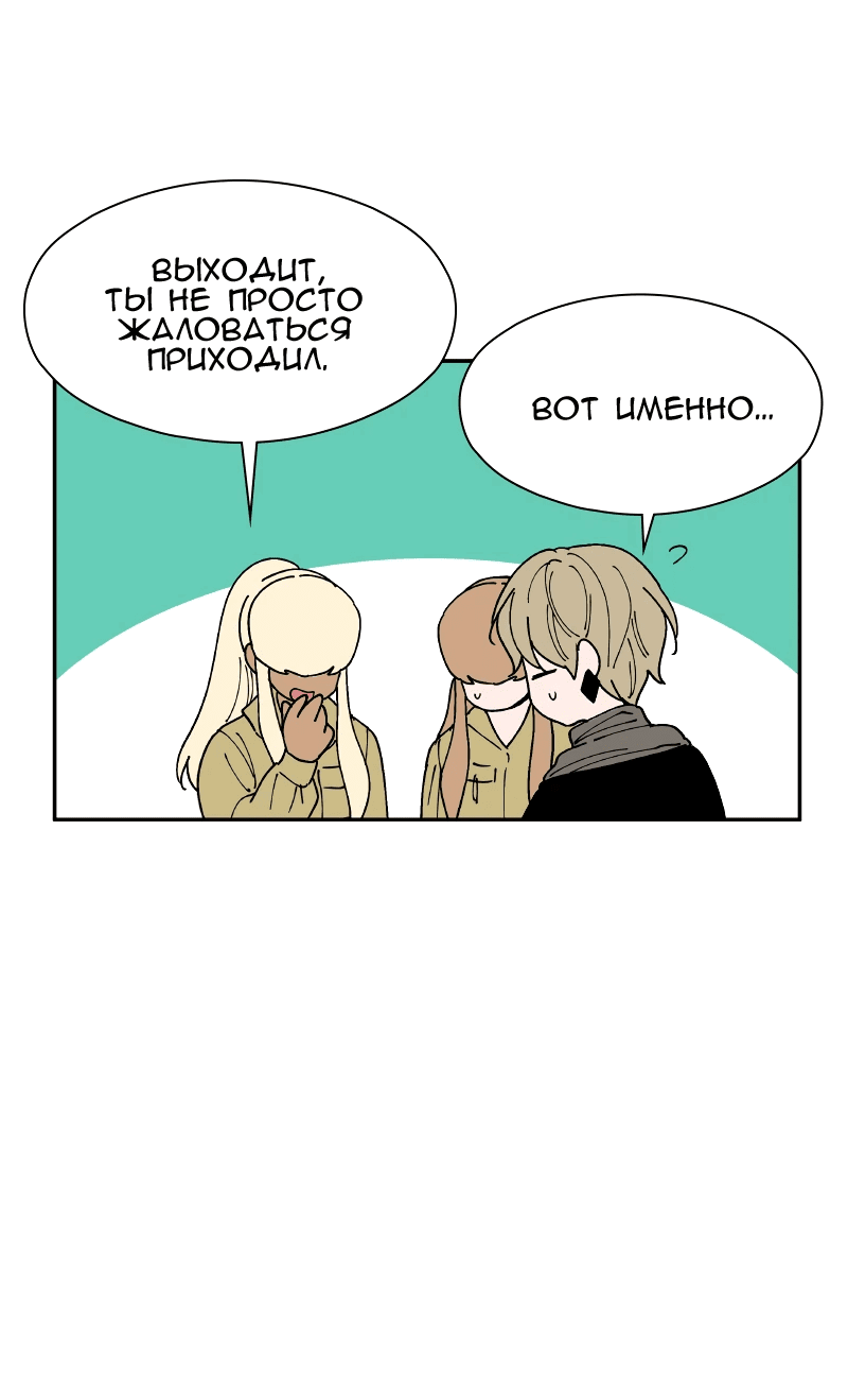 Манга Искусственный рай - Глава 22 Страница 31