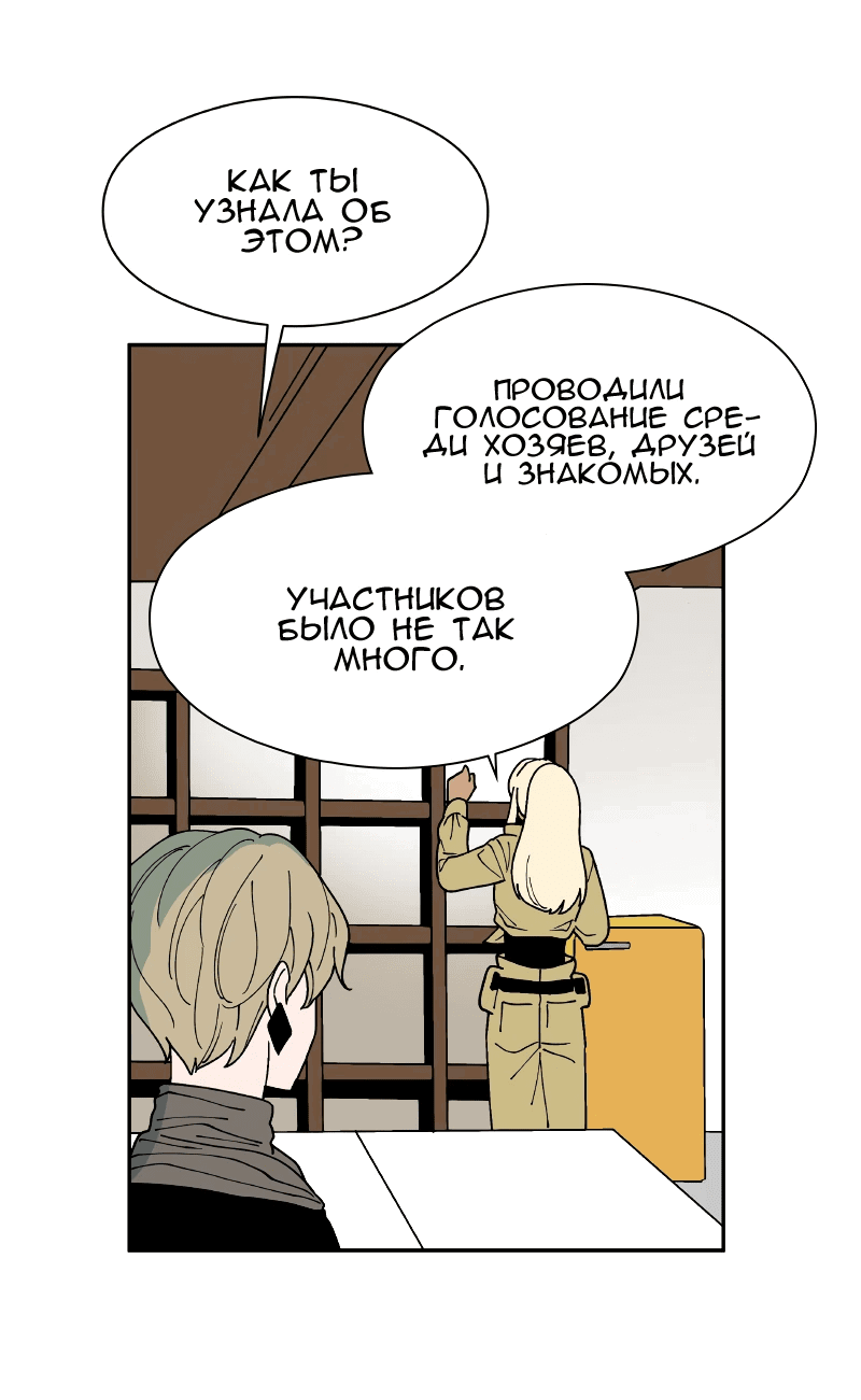 Манга Искусственный рай - Глава 22 Страница 12