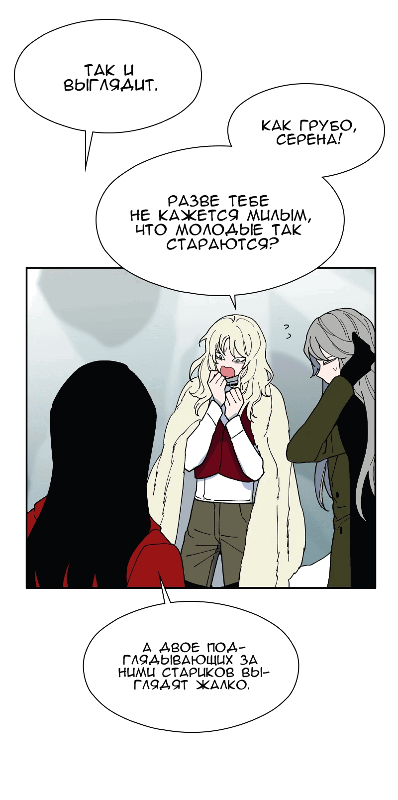 Манга Искусственный рай - Глава 22 Страница 44