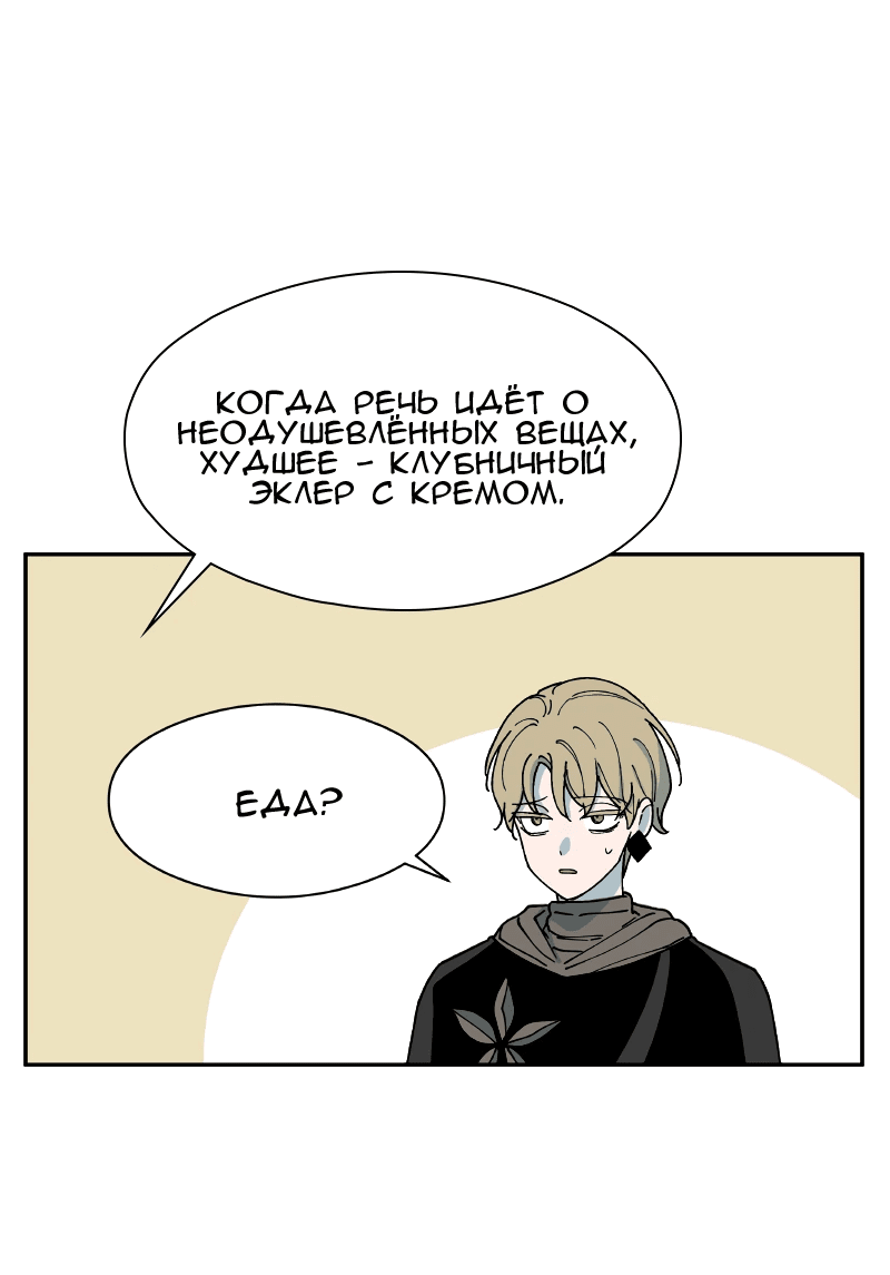 Манга Искусственный рай - Глава 22 Страница 23