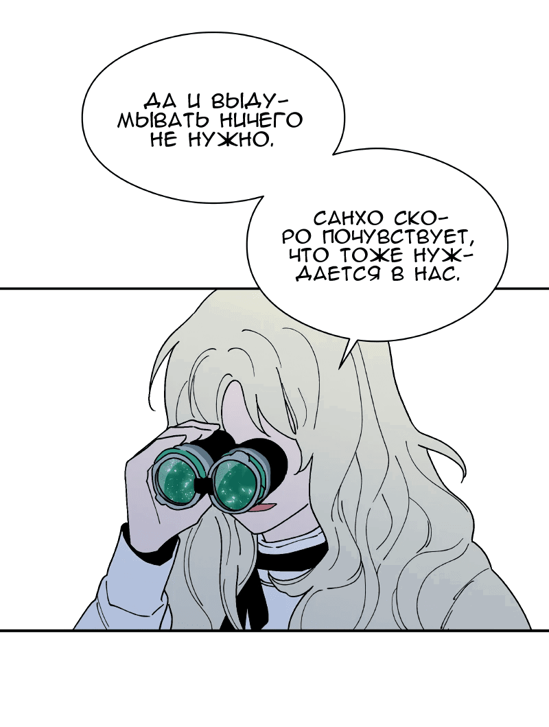 Манга Искусственный рай - Глава 22 Страница 53