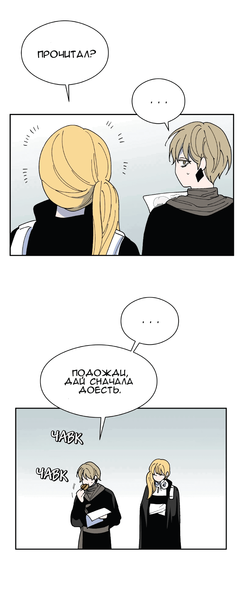 Манга Искусственный рай - Глава 22 Страница 37