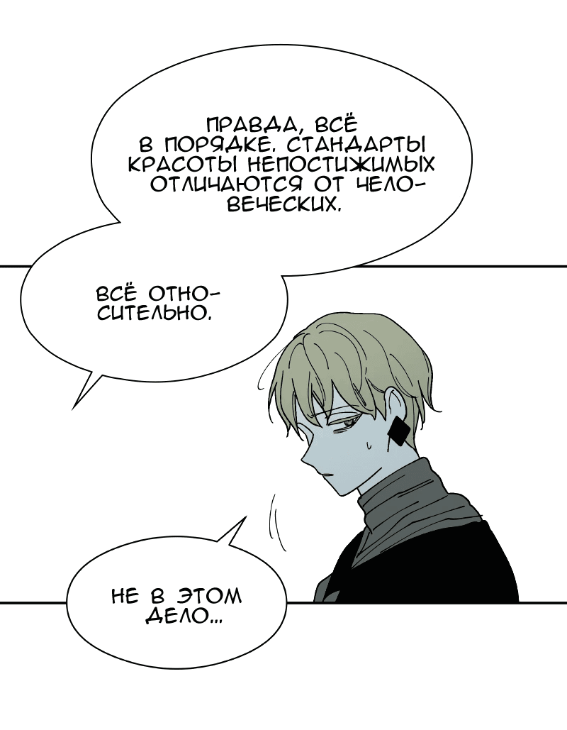 Манга Искусственный рай - Глава 22 Страница 10