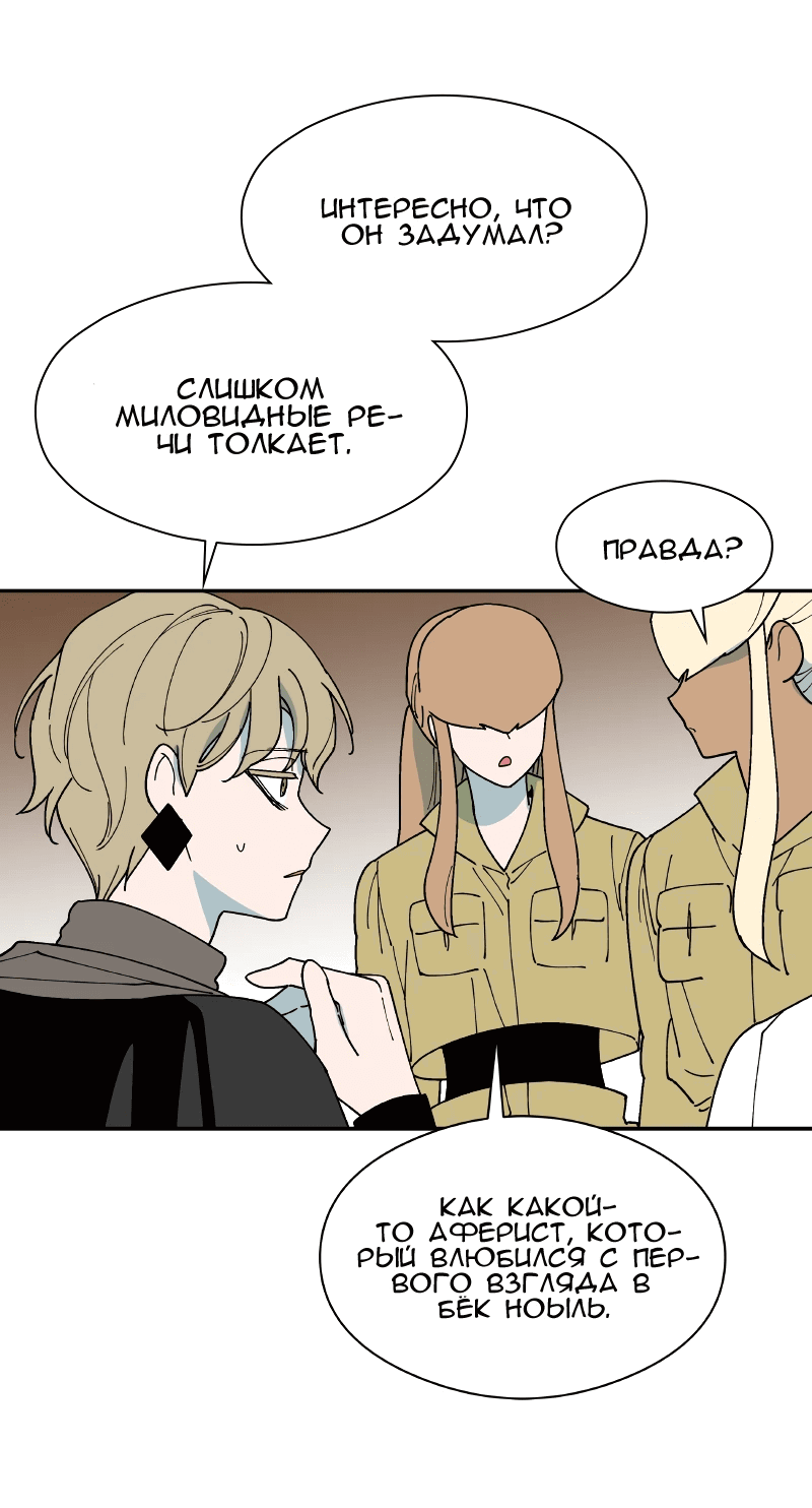Манга Искусственный рай - Глава 22 Страница 8