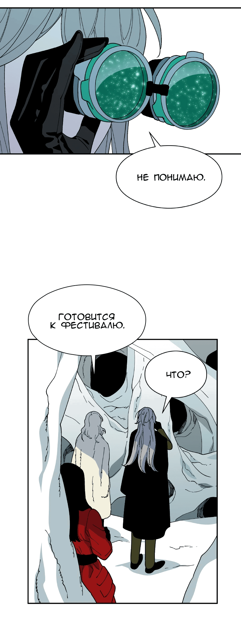 Манга Искусственный рай - Глава 22 Страница 42