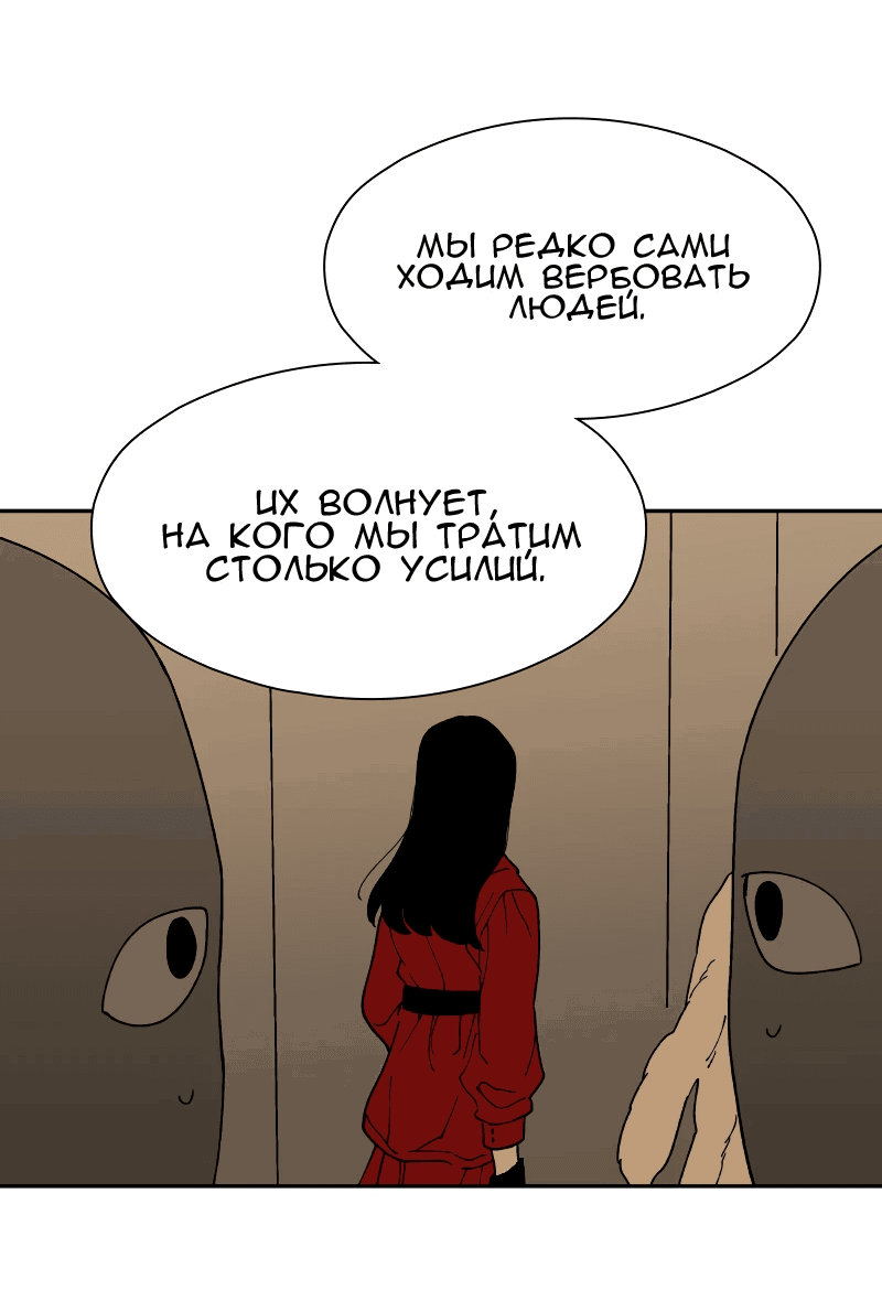 Манга Искусственный рай - Глава 22 Страница 50