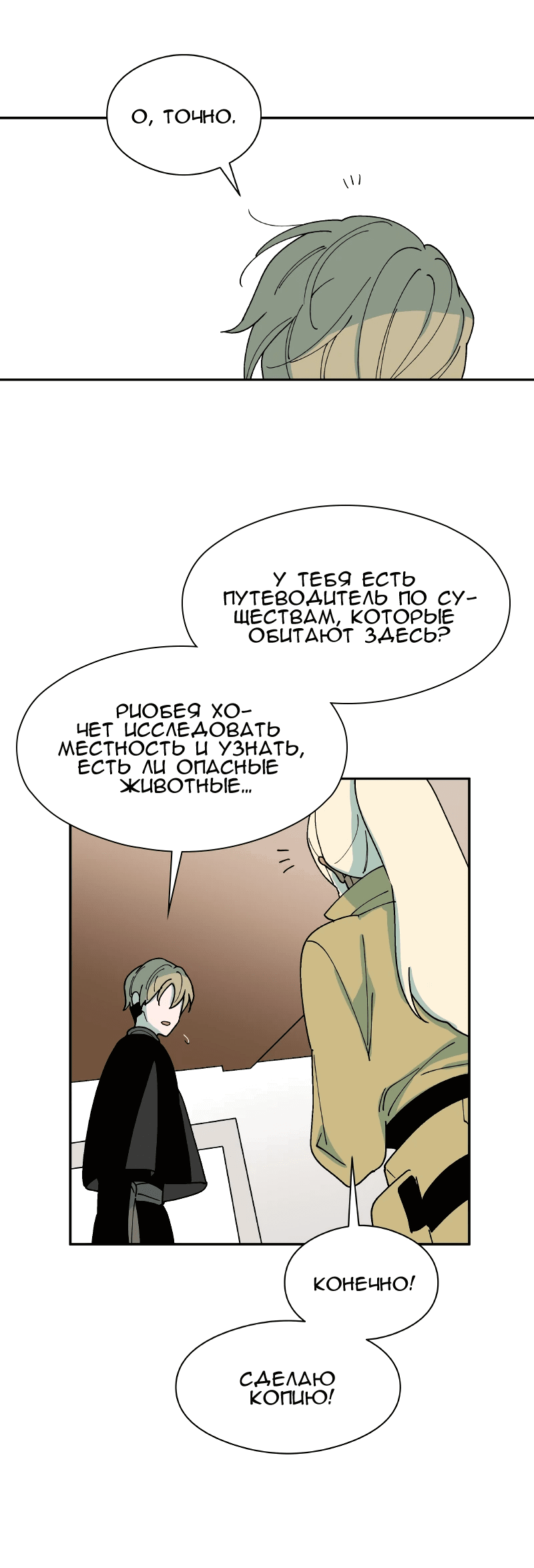 Манга Искусственный рай - Глава 22 Страница 30