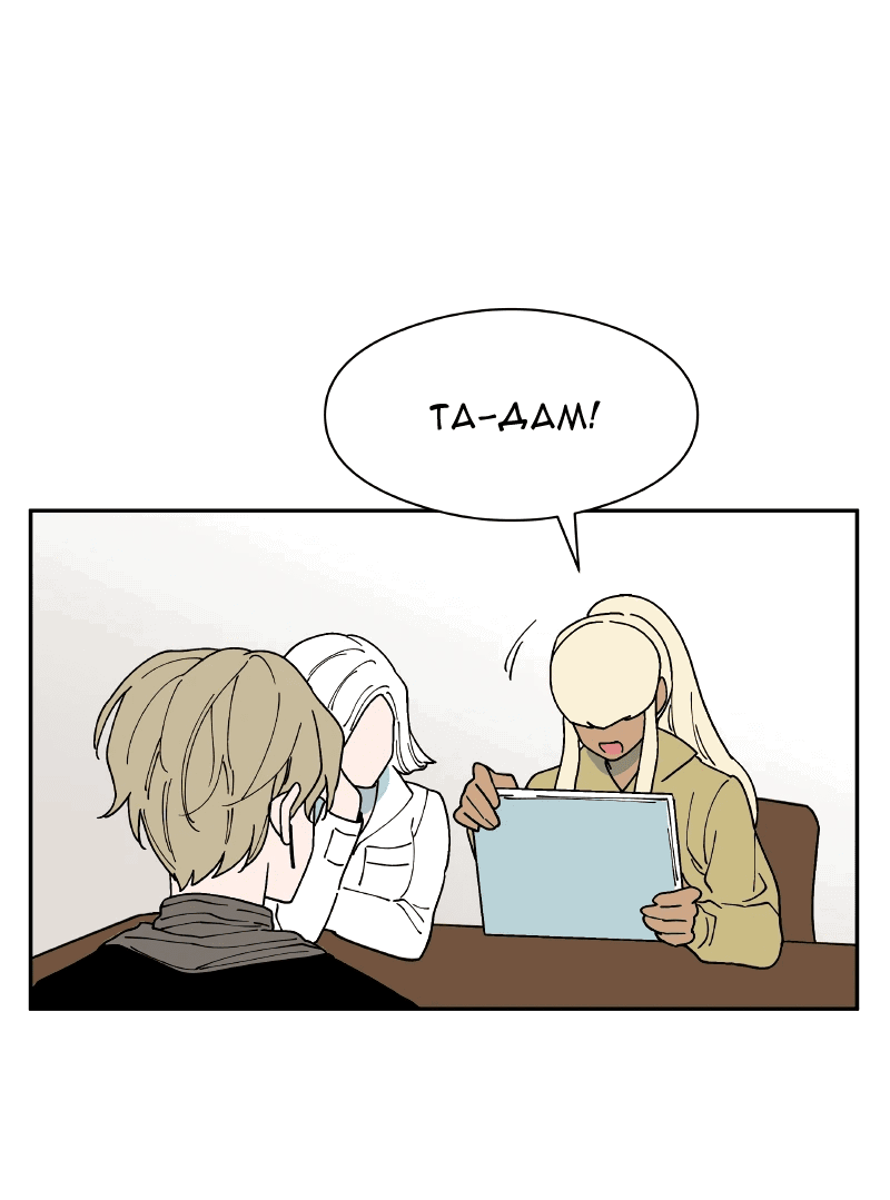 Манга Искусственный рай - Глава 22 Страница 14