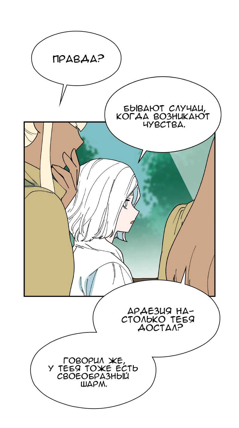 Манга Искусственный рай - Глава 22 Страница 9