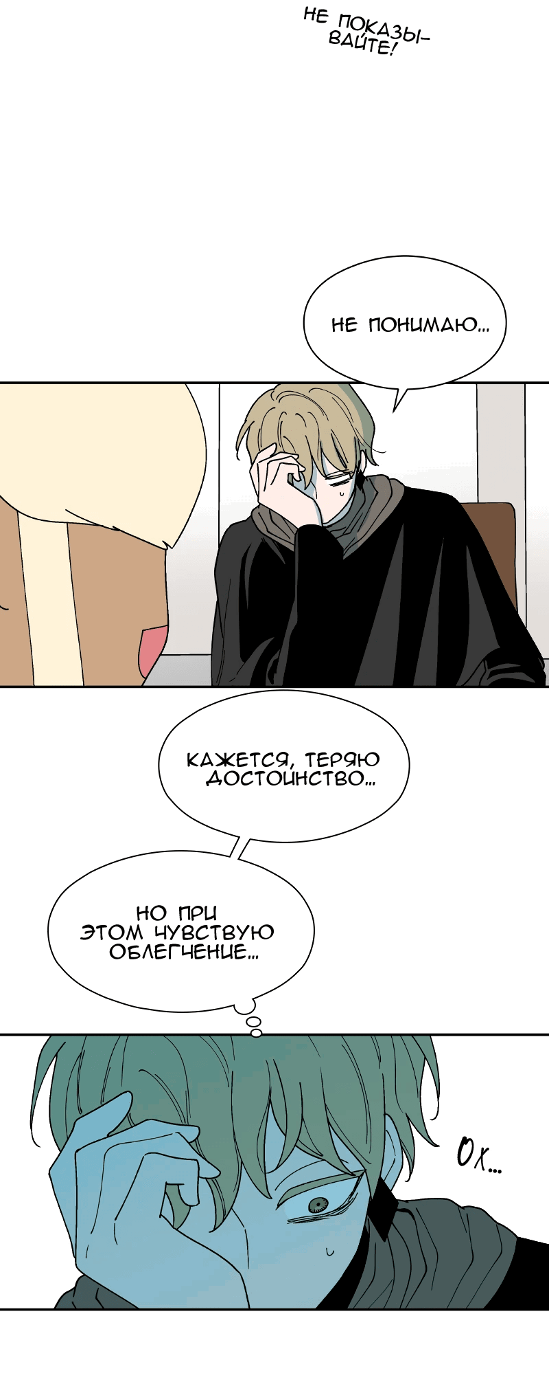 Манга Искусственный рай - Глава 22 Страница 25