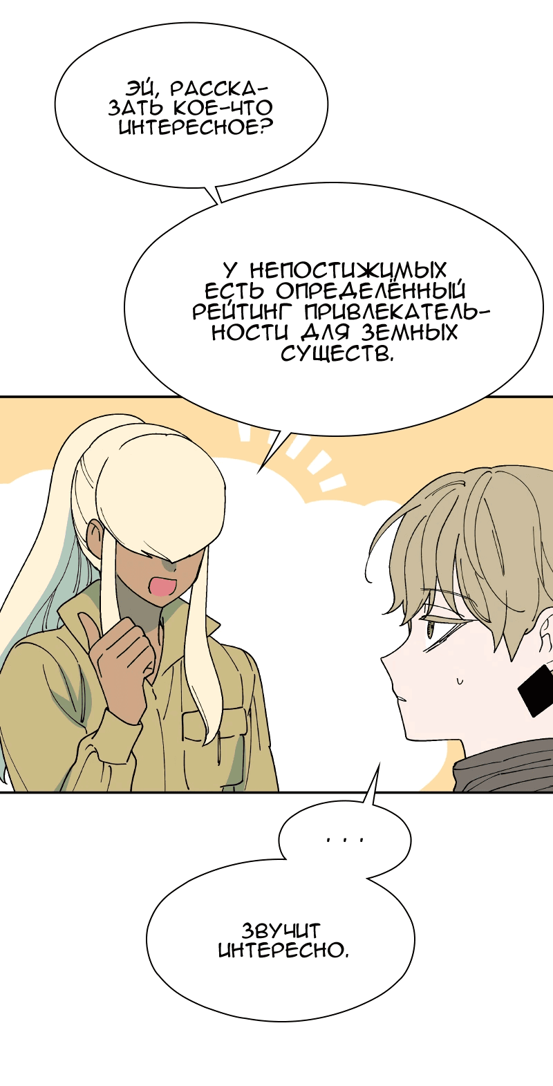 Манга Искусственный рай - Глава 22 Страница 11