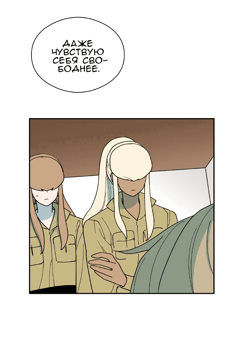 Манга Искусственный рай - Глава 22 Страница 2