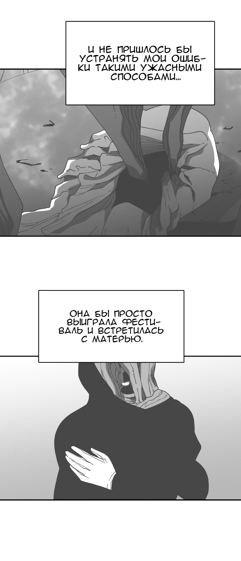 Манга Искусственный рай - Глава 22 Страница 6