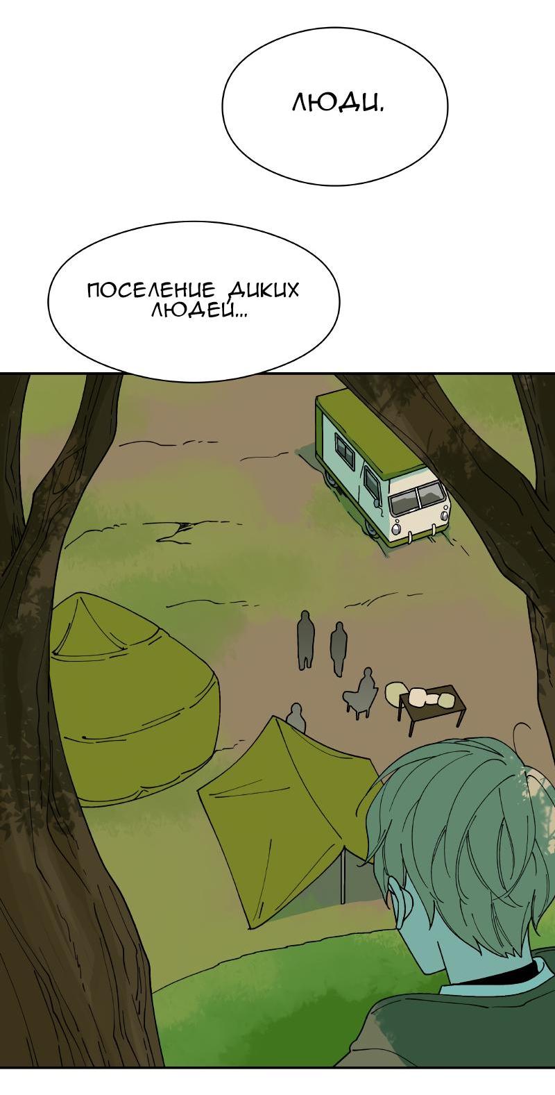 Манга Искусственный рай - Глава 9 Страница 51