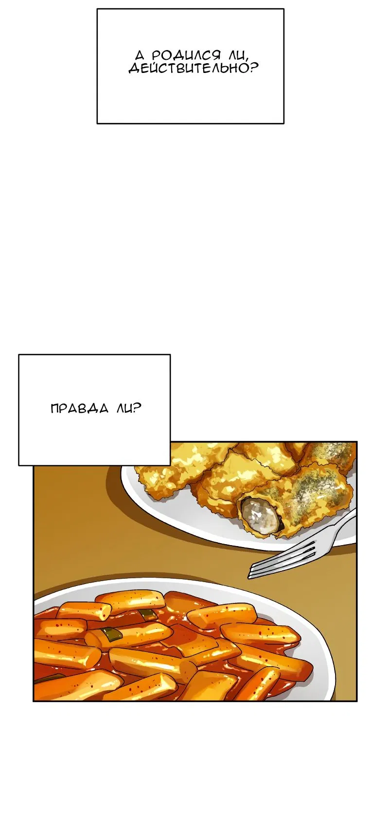 Манга Искусственный рай - Глава 1 Страница 52