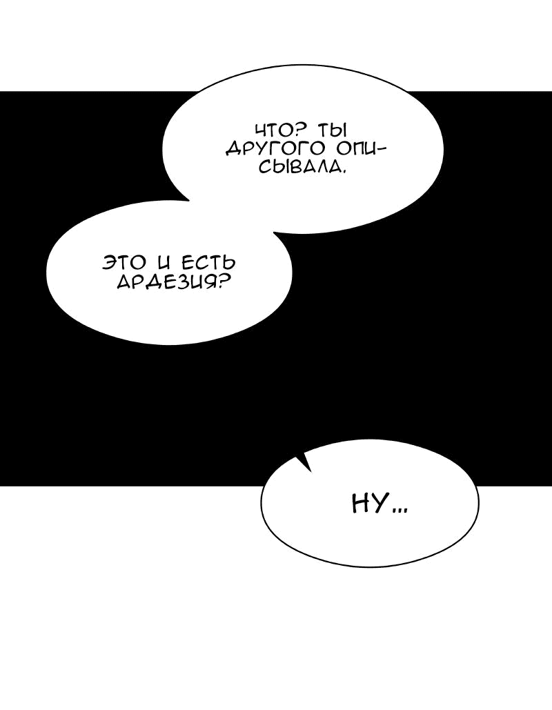 Манга Искусственный рай - Глава 1 Страница 145